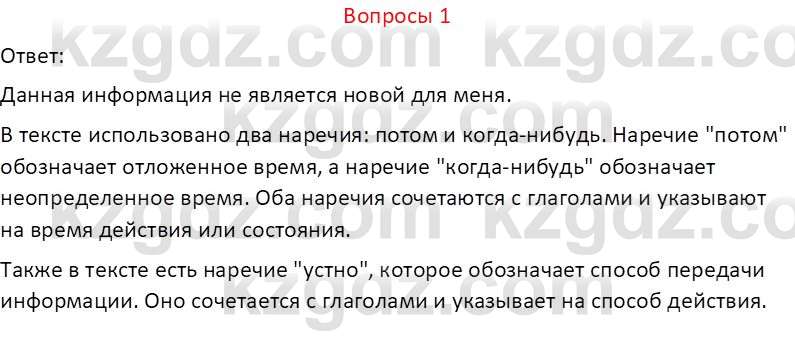 Русский язык и литература (Часть 2 (версия 2)) Жанпейс У.А. 6 класс 2018 Вопрос 1