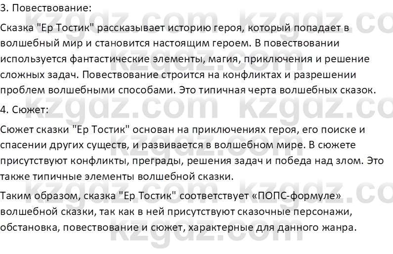 Русский язык и литература (Часть 2 (версия 2)) Жанпейс У.А. 6 класс 2018 Вопрос 8