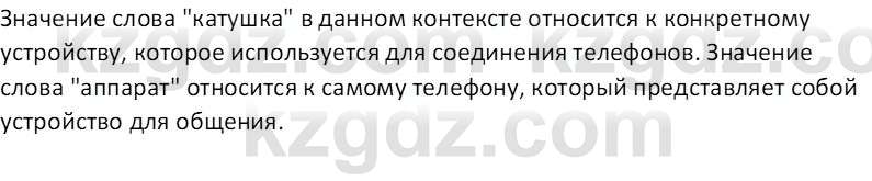 Русский язык и литература (Часть 2 (версия 2)) Жанпейс У.А. 6 класс 2018 Вопрос 4