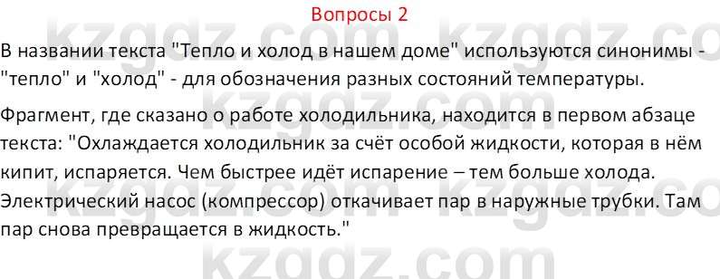 Русский язык и литература (Часть 2 (версия 2)) Жанпейс У.А. 6 класс 2018 Вопрос 2