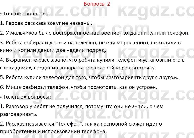 Русский язык и литература (Часть 2 (версия 2)) Жанпейс У.А. 6 класс 2018 Вопрос 2