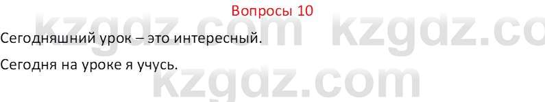 Русский язык и литература (Часть 2 (версия 2)) Жанпейс У.А. 6 класс 2018 Вопрос 10