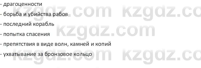 Русский язык и литература (Часть 2 (версия 2)) Жанпейс У.А. 6 класс 2018 Вопрос 8