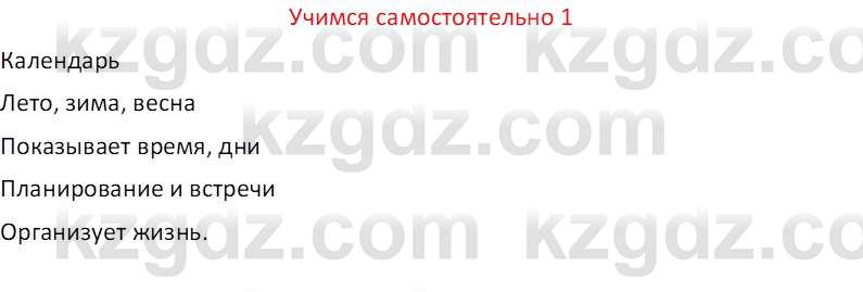 Русский язык и литература (Часть 2 (версия 2)) Жанпейс У.А. 6 класс 2018 Вопрос 1