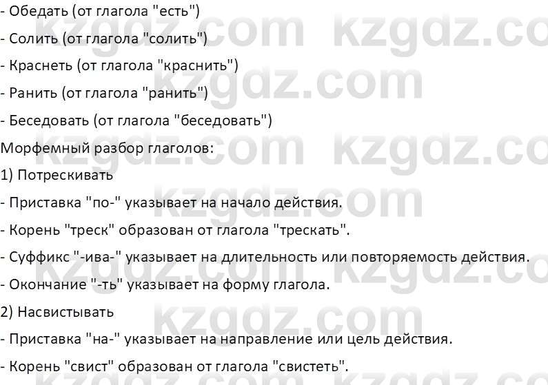 Русский язык и литература (Часть 2 (версия 2)) Жанпейс У.А. 6 класс 2018 Вопрос 8