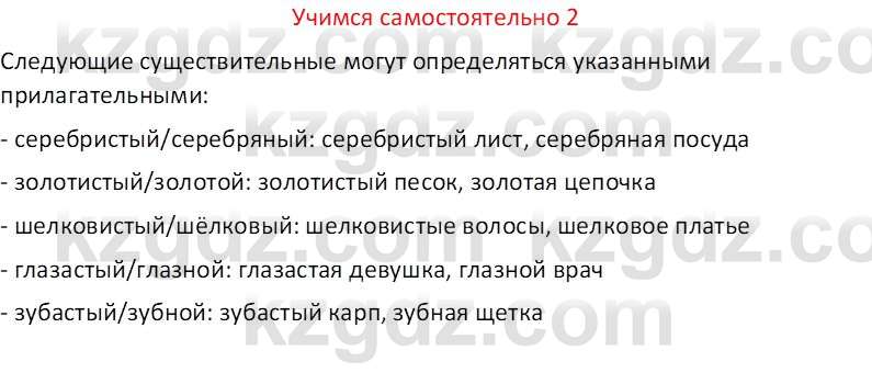 Русский язык и литература (Часть 2 (версия 2)) Жанпейс У.А. 6 класс 2018 Вопрос 2