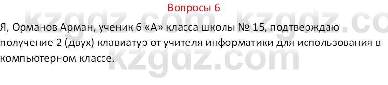 Русский язык и литература (Часть 2 (версия 2)) Жанпейс У.А. 6 класс 2018 Вопрос 6