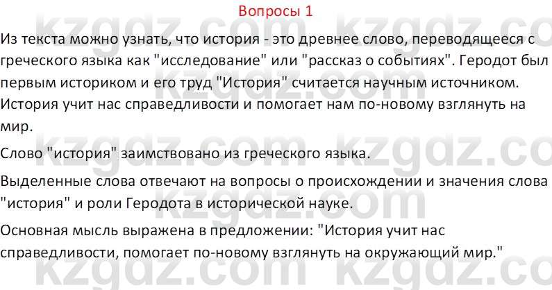 Русский язык и литература (Часть 2 (версия 2)) Жанпейс У.А. 6 класс 2018 Вопрос 1