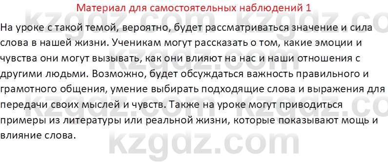 Русский язык и литература (Часть 2 (версия 2)) Жанпейс У.А. 6 класс 2018 Вопрос 1