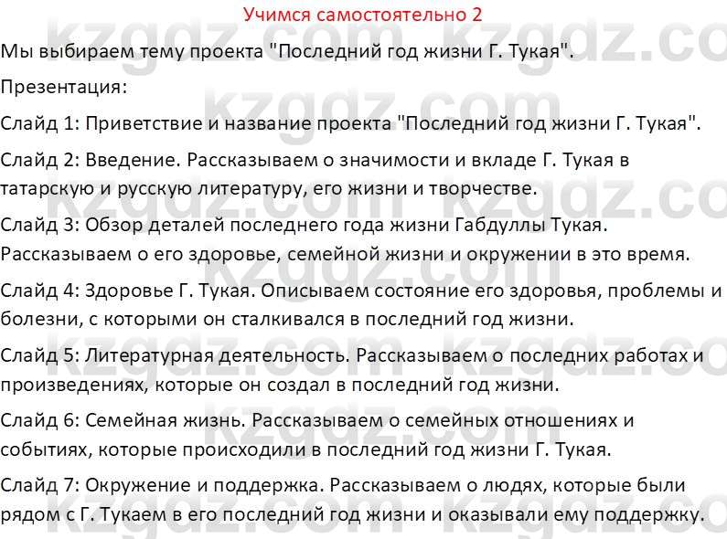 Русский язык и литература (Часть 2 (версия 2)) Жанпейс У.А. 6 класс 2018 Вопрос 2