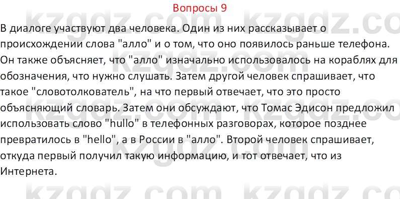 Русский язык и литература (Часть 2 (версия 2)) Жанпейс У.А. 6 класс 2018 Вопрос 9