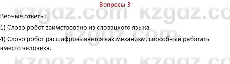 Русский язык и литература (Часть 2 (версия 2)) Жанпейс У.А. 6 класс 2018 Вопрос 3