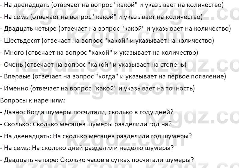 Русский язык и литература (Часть 2 (версия 2)) Жанпейс У.А. 6 класс 2018 Вопрос 1