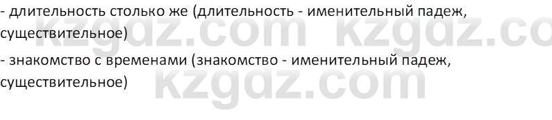 Русский язык и литература (Часть 2 (версия 2)) Жанпейс У.А. 6 класс 2018 Вопрос 5