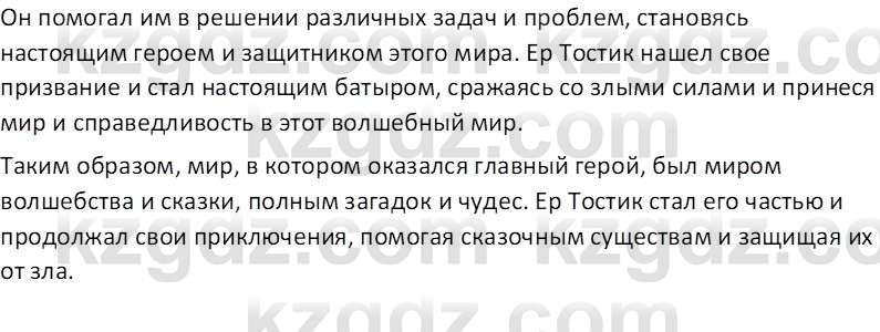 Русский язык и литература (Часть 2 (версия 2)) Жанпейс У.А. 6 класс 2018 Вопрос 4