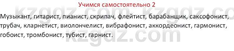 Русский язык и литература (Часть 2 (версия 2)) Жанпейс У.А. 6 класс 2018 Вопрос 2