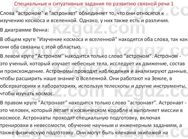 Русский язык и литература (Часть 2 (версия 2)) Жанпейс У.А. 6 класс 2018 Вопрос 1