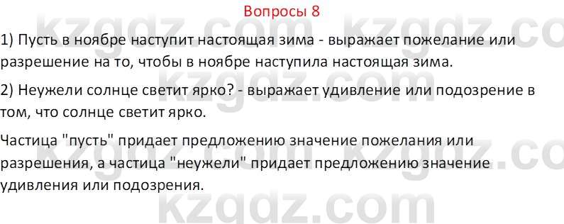 Русский язык и литература (Часть 2 (версия 2)) Жанпейс У.А. 6 класс 2018 Вопрос 8