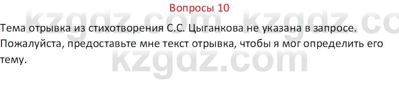 Русский язык и литература (Часть 2 (версия 2)) Жанпейс У.А. 6 класс 2018 Вопрос 10