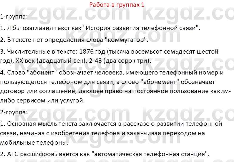 Русский язык и литература (Часть 2 (версия 2)) Жанпейс У.А. 6 класс 2018 Вопрос 1