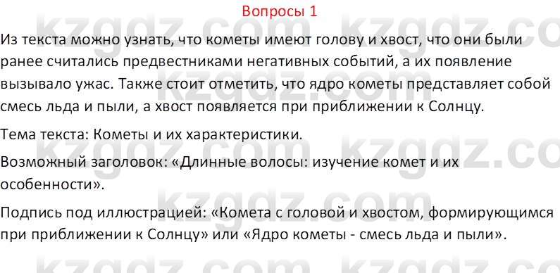 Русский язык и литература (Часть 2 (версия 2)) Жанпейс У.А. 6 класс 2018 Вопрос 1