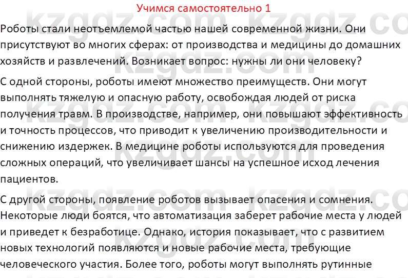 Русский язык и литература (Часть 2 (версия 2)) Жанпейс У.А. 6 класс 2018 Вопрос 1