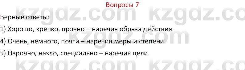 Русский язык и литература (Часть 2 (версия 2)) Жанпейс У.А. 6 класс 2018 Вопрос 7