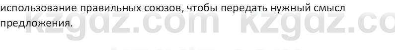 Русский язык и литература (Часть 2 (версия 2)) Жанпейс У.А. 6 класс 2018 Вопрос 2