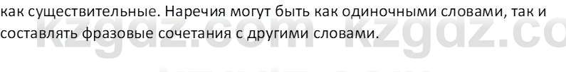 Русский язык и литература (Часть 2 (версия 2)) Жанпейс У.А. 6 класс 2018 Вопрос 6