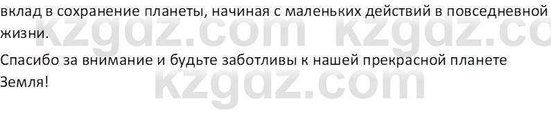 Русский язык и литература (Часть 2 (версия 2)) Жанпейс У.А. 6 класс 2018 Вопрос 1