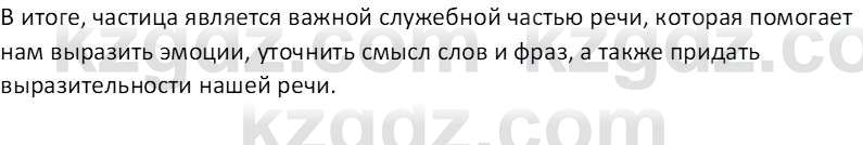 Русский язык и литература (Часть 2 (версия 2)) Жанпейс У.А. 6 класс 2018 Вопрос 1