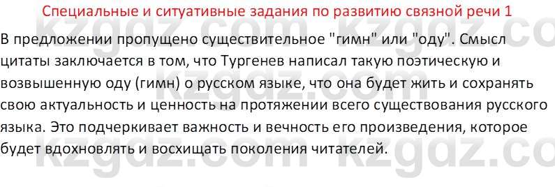 Русский язык и литература (Часть 2 (версия 2)) Жанпейс У.А. 6 класс 2018 Вопрос 1