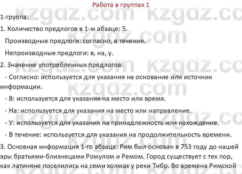 Русский язык и литература (Часть 2 (версия 2)) Жанпейс У.А. 6 класс 2018 Вопрос 1