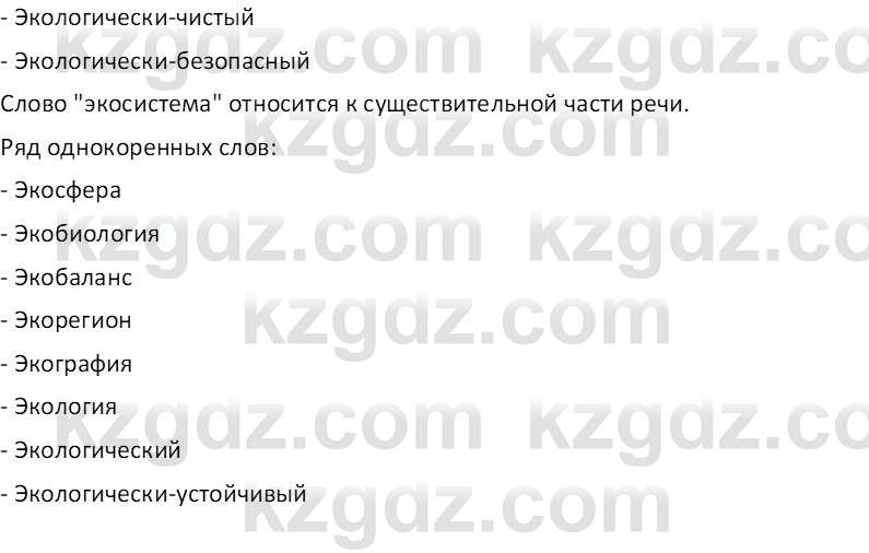 Русский язык и литература (Часть 2 (версия 2)) Жанпейс У.А. 6 класс 2018 Вопрос 4