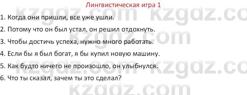 Русский язык и литература (Часть 2 (версия 2)) Жанпейс У.А. 6 класс 2018 Вопрос 1