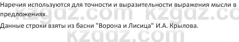 Русский язык и литература (Часть 2 (версия 2)) Жанпейс У.А. 6 класс 2018 Вопрос 4