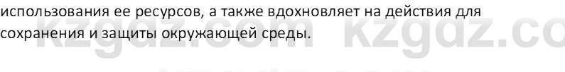 Русский язык и литература (Часть 2 (версия 2)) Жанпейс У.А. 6 класс 2018 Вопрос 1