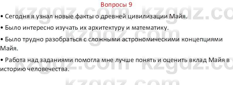 Русский язык и литература (Часть 2 (версия 2)) Жанпейс У.А. 6 класс 2018 Вопрос 9