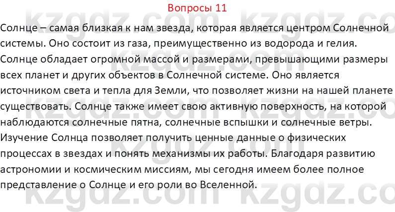 Русский язык и литература (Часть 2 (версия 2)) Жанпейс У.А. 6 класс 2018 Вопрос 11