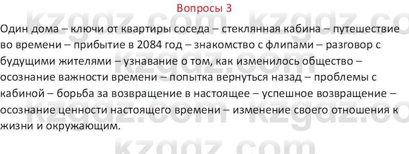 Русский язык и литература (Часть 2 (версия 2)) Жанпейс У.А. 6 класс 2018 Вопрос 3