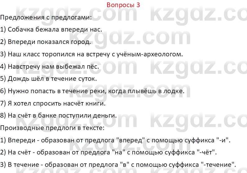 Русский язык и литература (Часть 2 (версия 2)) Жанпейс У.А. 6 класс 2018 Вопрос 3