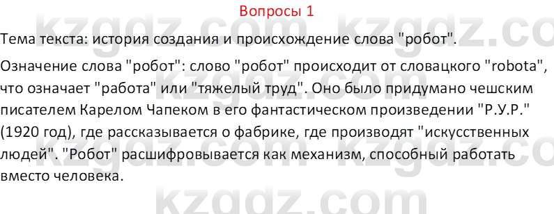 Русский язык и литература (Часть 2 (версия 2)) Жанпейс У.А. 6 класс 2018 Вопрос 1