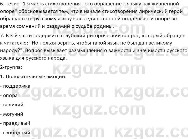 Русский язык и литература (Часть 2 (версия 2)) Жанпейс У.А. 6 класс 2018 Вопрос 1