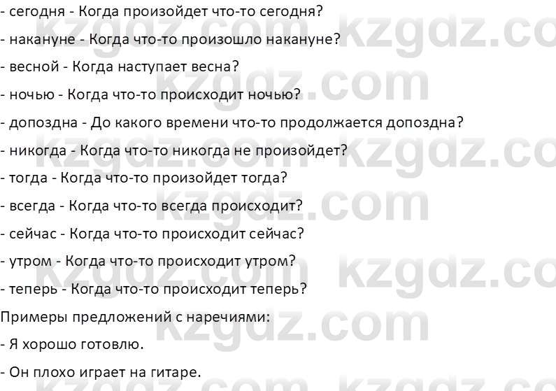 Русский язык и литература (Часть 2 (версия 2)) Жанпейс У.А. 6 класс 2018 Вопрос 2