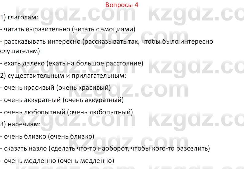 Русский язык и литература (Часть 2 (версия 2)) Жанпейс У.А. 6 класс 2018 Вопрос 4