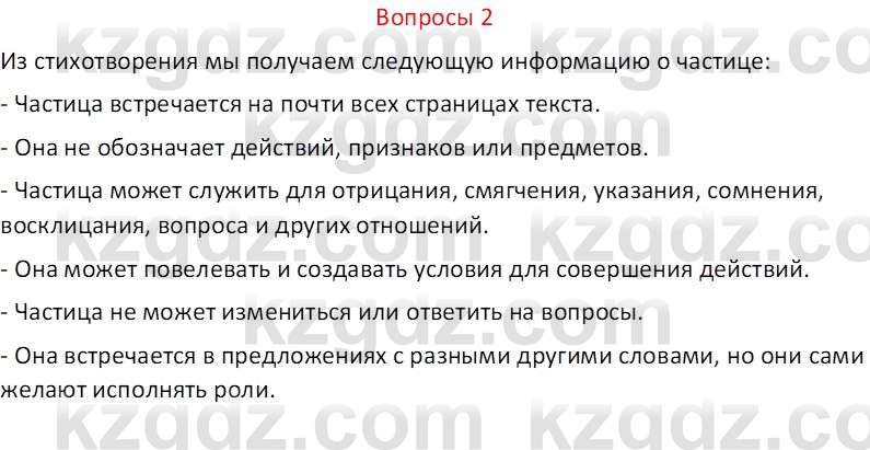 Русский язык и литература (Часть 2 (версия 2)) Жанпейс У.А. 6 класс 2018 Вопрос 2