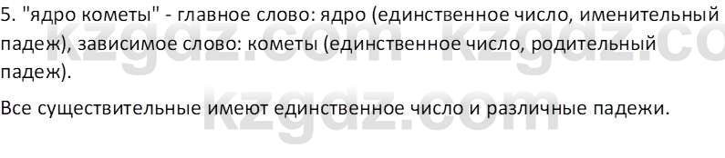 Русский язык и литература (Часть 2 (версия 2)) Жанпейс У.А. 6 класс 2018 Вопрос 3