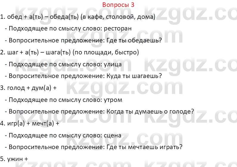 Русский язык и литература (Часть 2 (версия 2)) Жанпейс У.А. 6 класс 2018 Вопрос 3