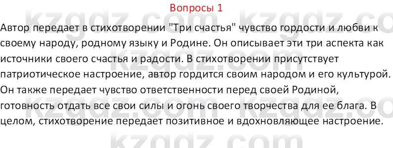 Русский язык и литература (Часть 2 (версия 2)) Жанпейс У.А. 6 класс 2018 Вопрос 1