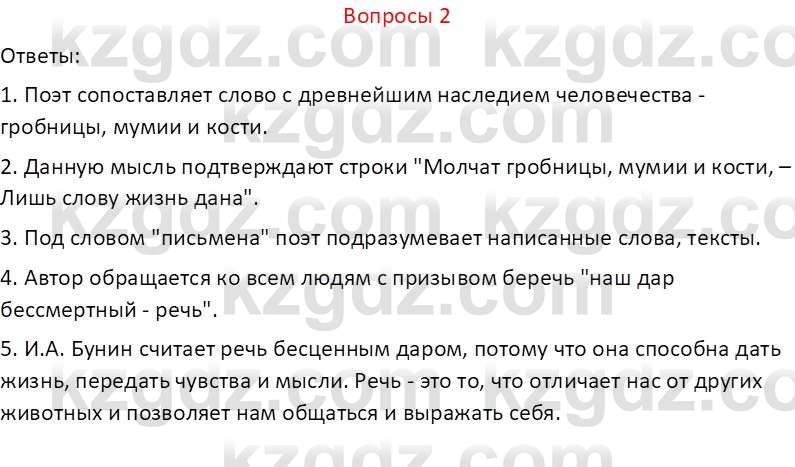 Русский язык и литература (Часть 2 (версия 2)) Жанпейс У.А. 6 класс 2018 Вопрос 2